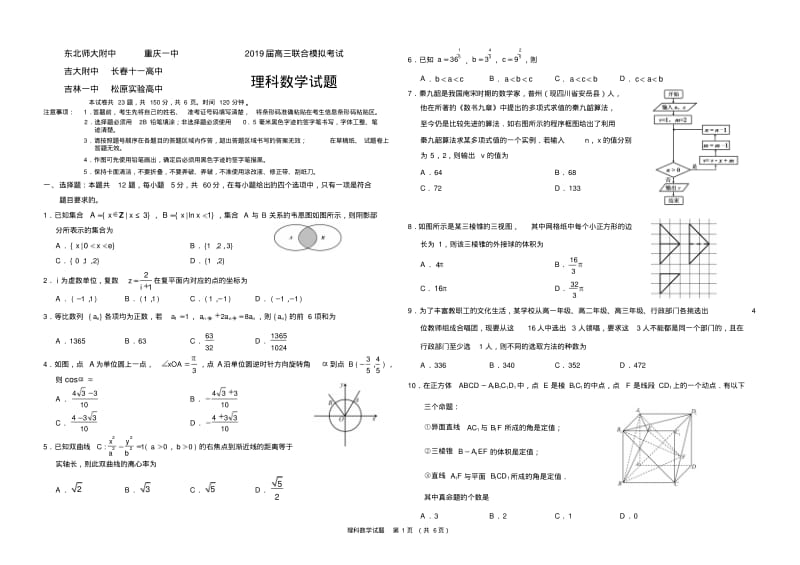 2019届高三联合模拟考试理科数学试题.pdf_第1页