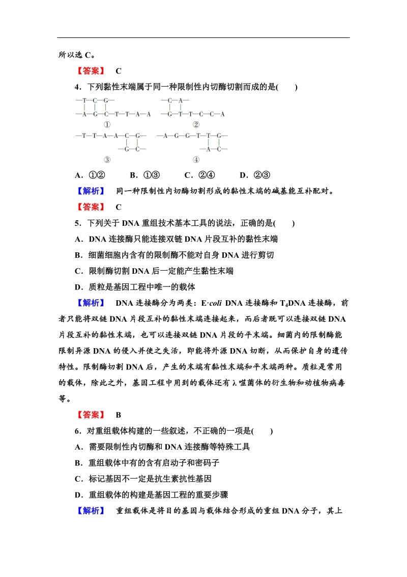 2019-2020学年高中生物新同步沪科版选修3课时作业：1　基因工程的原理 Word版含解析.doc_第2页