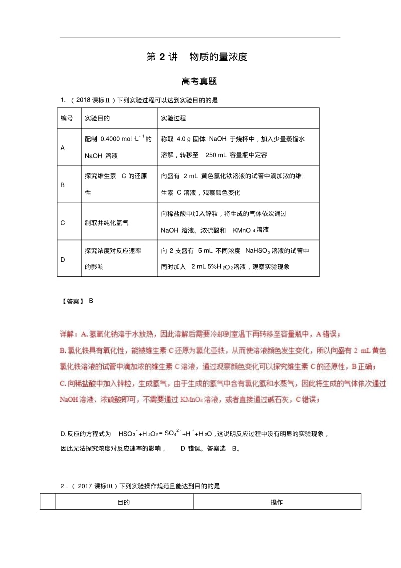 2019届高考化学领军一轮复习同步：专题1.2物质的量浓度(精讲深剖).pdf_第1页