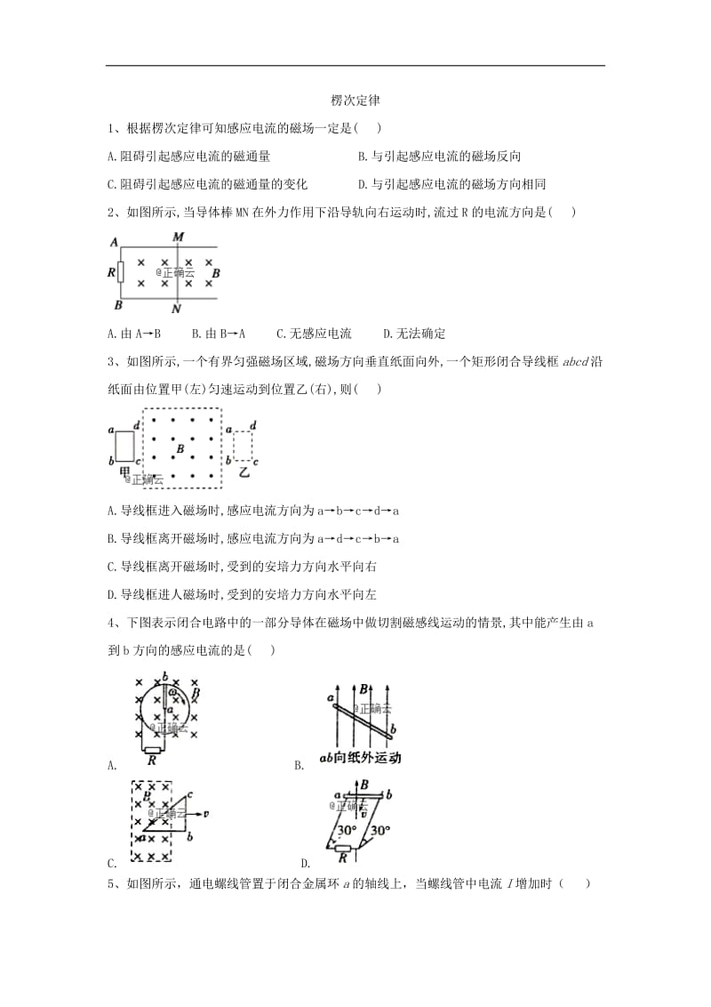 2019-2020学年高二物理教科版选修3-2同步测练：（4）楞次定律 Word版含答案.doc_第1页