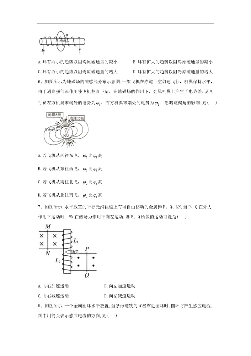 2019-2020学年高二物理教科版选修3-2同步测练：（4）楞次定律 Word版含答案.doc_第2页