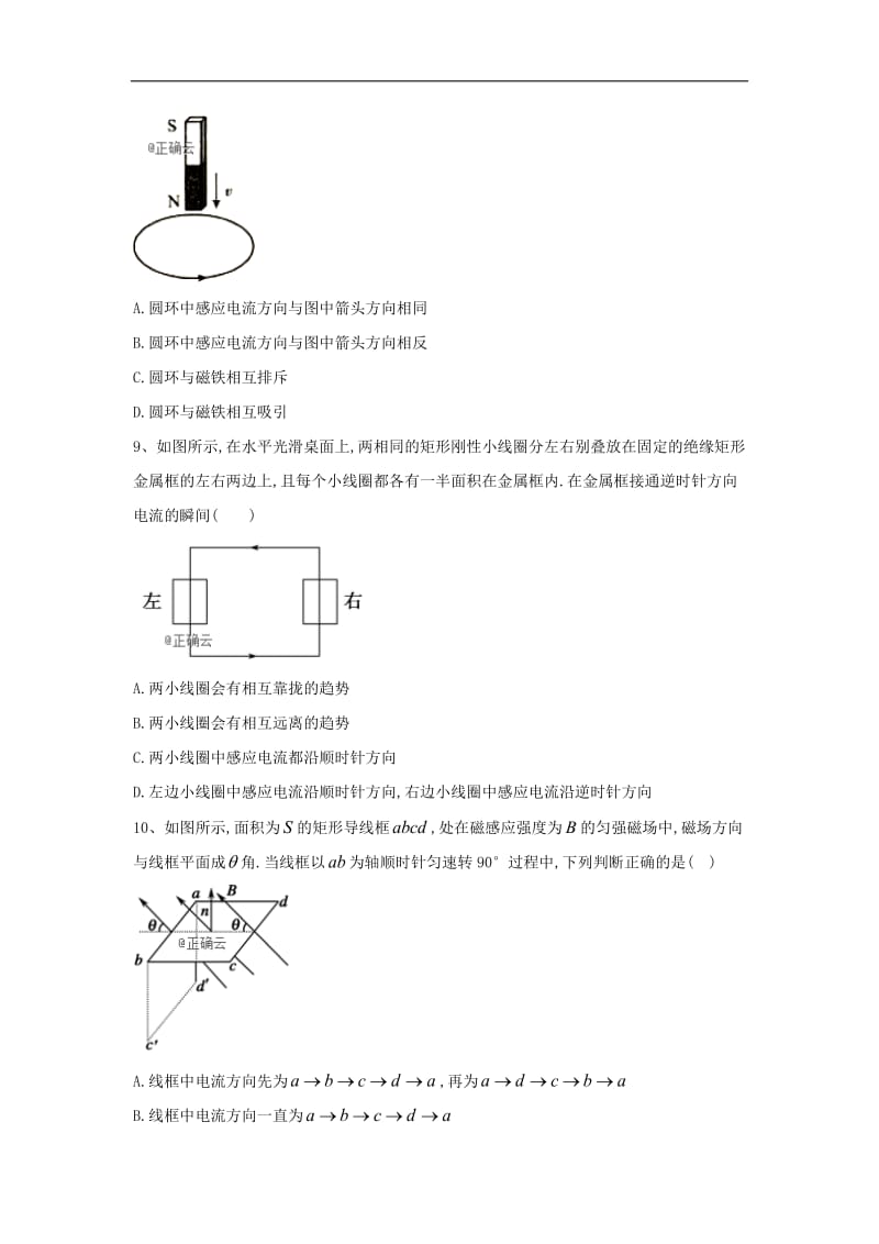 2019-2020学年高二物理教科版选修3-2同步测练：（4）楞次定律 Word版含答案.doc_第3页