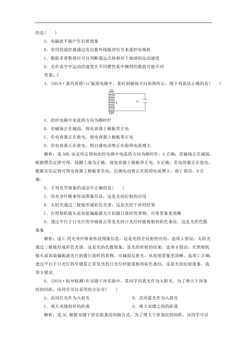 （浙江选考）2020版高考物理总复习练习：第十一章2第2节光的波动性电磁波练习（含解析）.doc_第3页