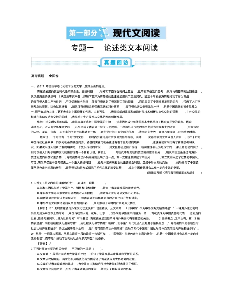 语文专题论述类文本阅读.pdf_第1页