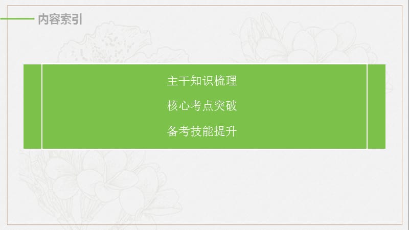 2020高考生物江苏专用提分大二轮复习课件：专题三　遗传、变异与进化 第2讲 .pptx_第3页