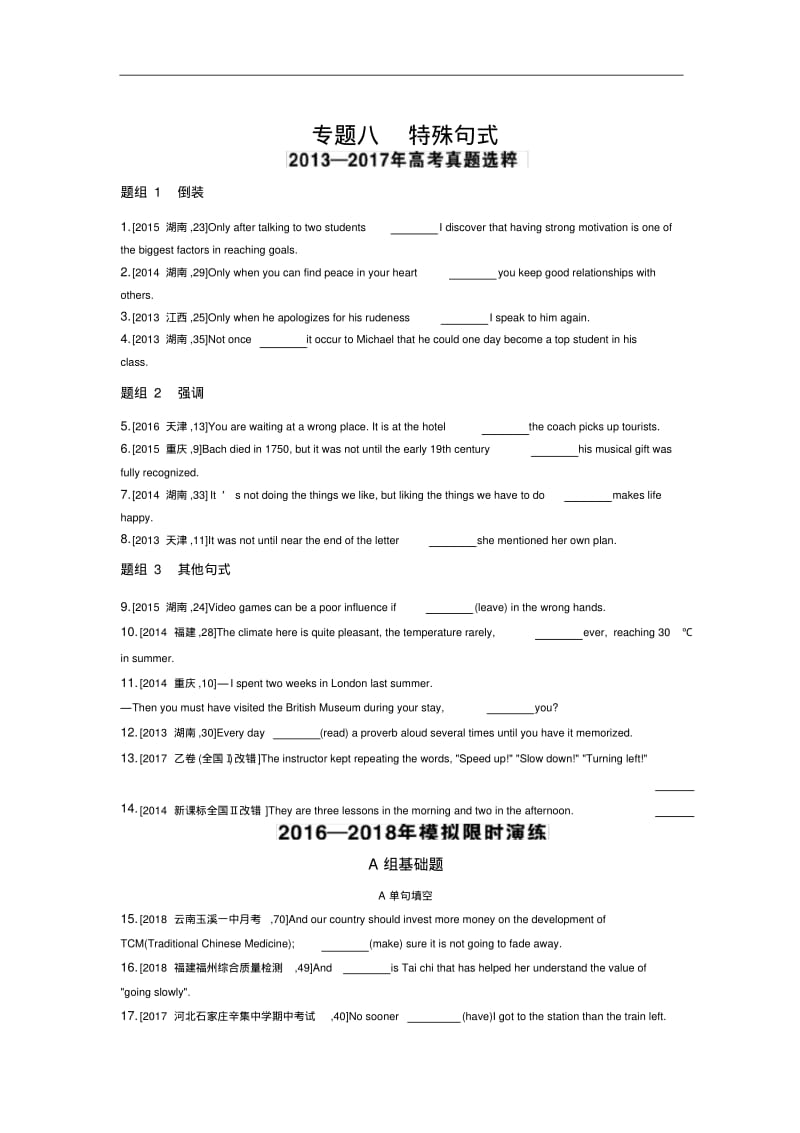 2019年高考英语知识点总结总复习特殊句式.pdf_第1页