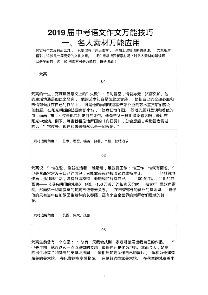 2019届中考语文作文万能技巧.pdf_第1页