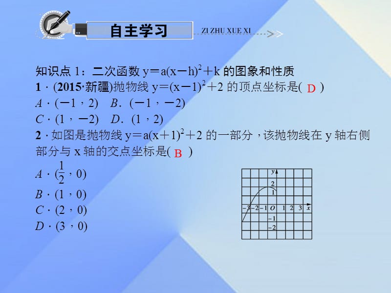 二次函数y＝a(x－h)2＋k的图象和性质第三课时 (2).ppt_第2页