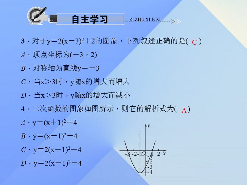 二次函数y＝a(x－h)2＋k的图象和性质第三课时 (2).ppt_第3页