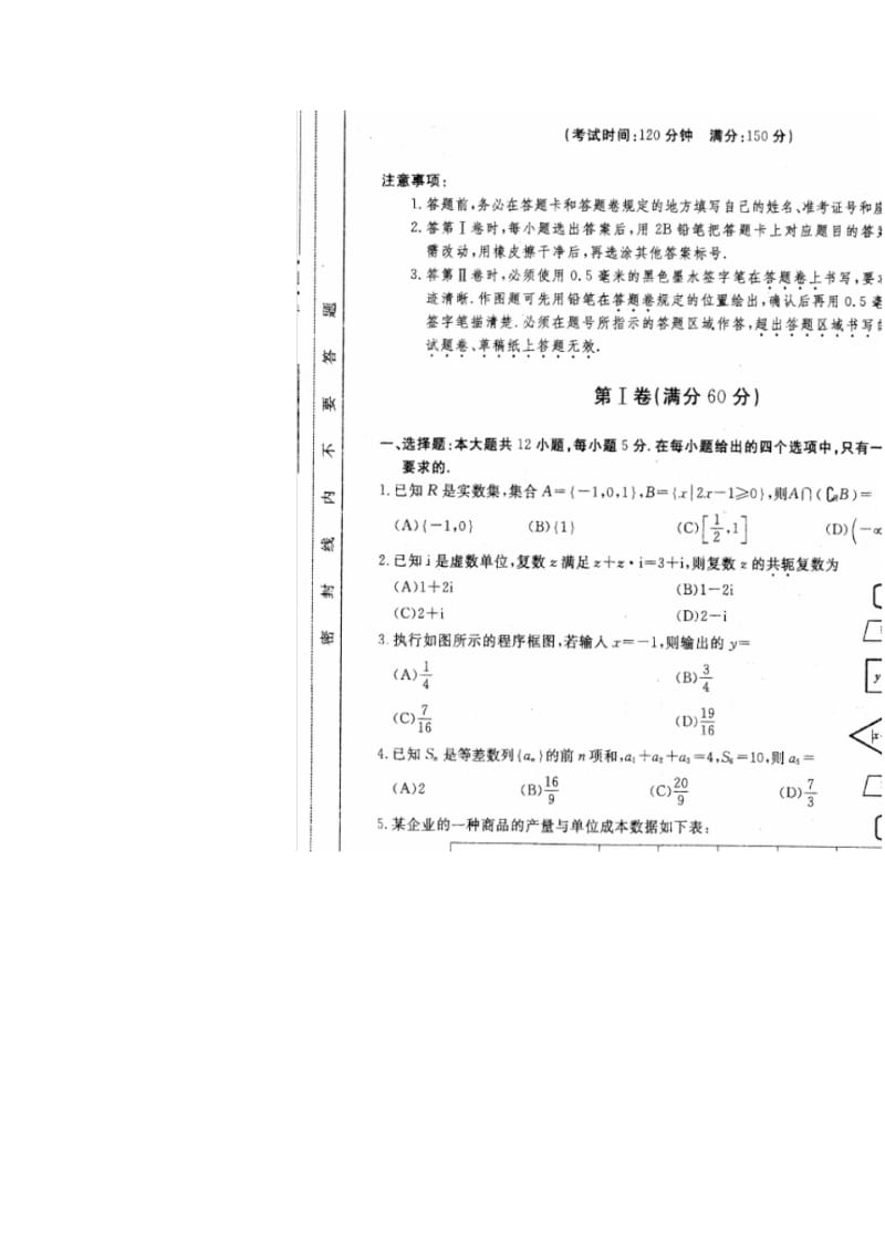 安徽省合肥市2019届高三三模(理科数学).pdf_第1页