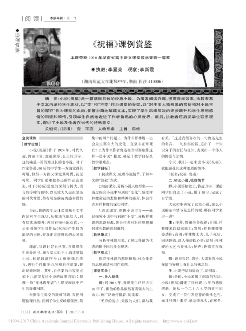 _祝福_课例赏鉴_李显亮.pdf_第1页