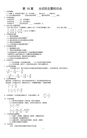 分式复习资料.pdf