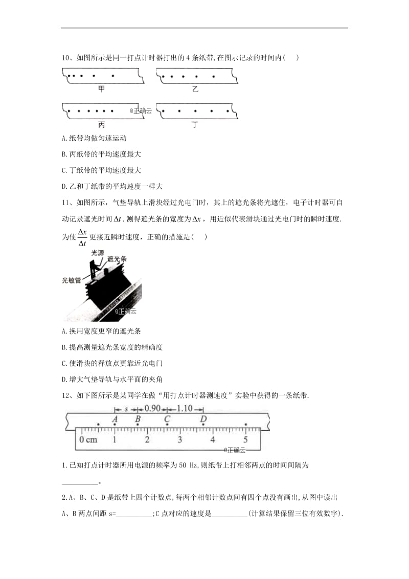 2019-2020学年高一物理人教版（2019）必修第一册同步学典：（3）位置变化快慢的描述—速度 Word版含答案.doc_第3页