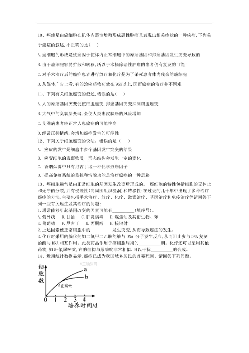 2019-2020学年高中生物人教版必修一课时练：第6章 第4节 细胞的癌变 Word版含答案.doc_第3页