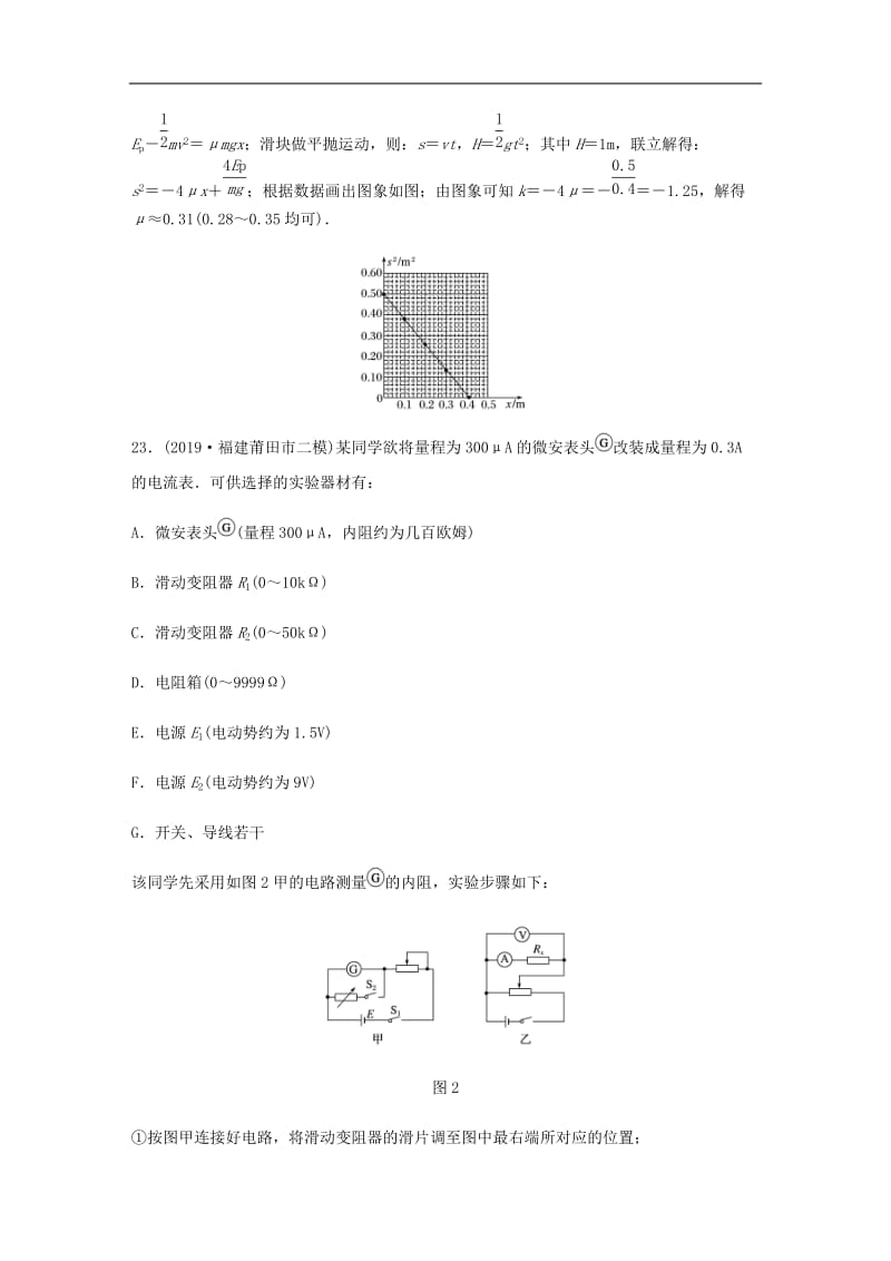 （通用版）2020高考物理三轮冲刺题型练辑实验题技巧练：（七）（含解析）.docx_第2页