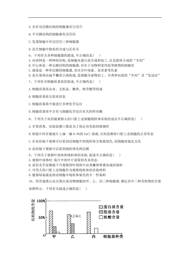 2019-2020学年高中生物人教版必修一课时练：第3章 第2节 细胞器——系统内的分工合作 Word版含答案.doc_第2页