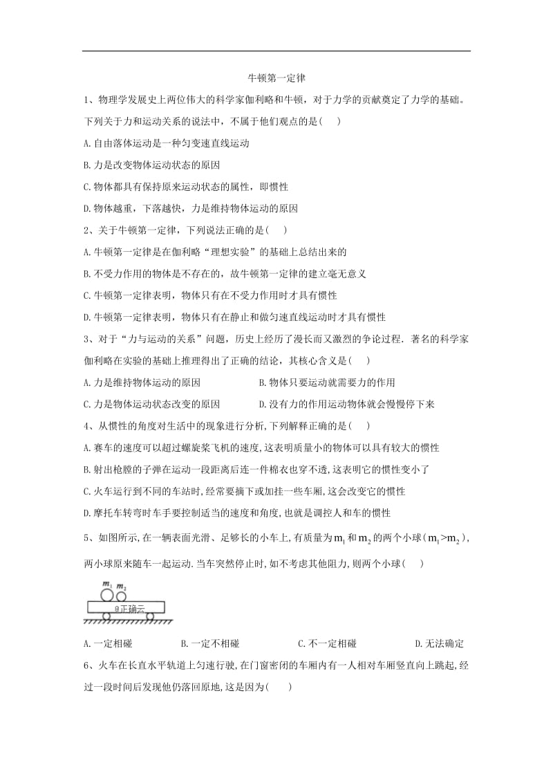 2019-2020学年高一物理鲁科版必修一同步课堂：（14）牛顿第一定律 Word版含答案.doc_第1页