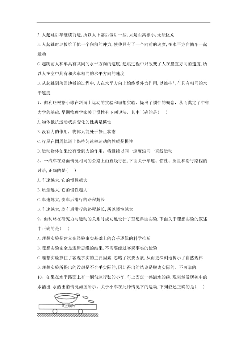 2019-2020学年高一物理鲁科版必修一同步课堂：（14）牛顿第一定律 Word版含答案.doc_第2页