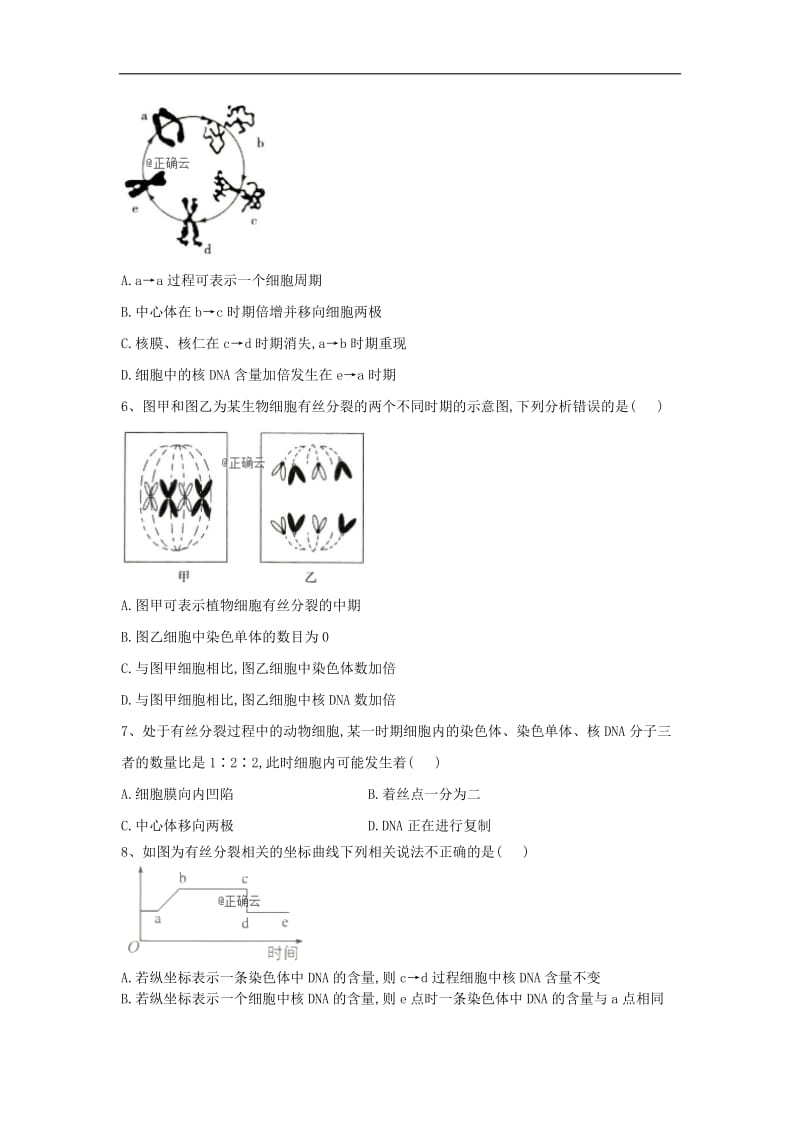 2019-2020学年高中生物人教版必修一课时练：第6章 第1节 细胞的增殖 Word版含答案.doc_第2页