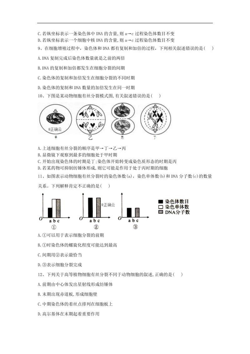 2019-2020学年高中生物人教版必修一课时练：第6章 第1节 细胞的增殖 Word版含答案.doc_第3页