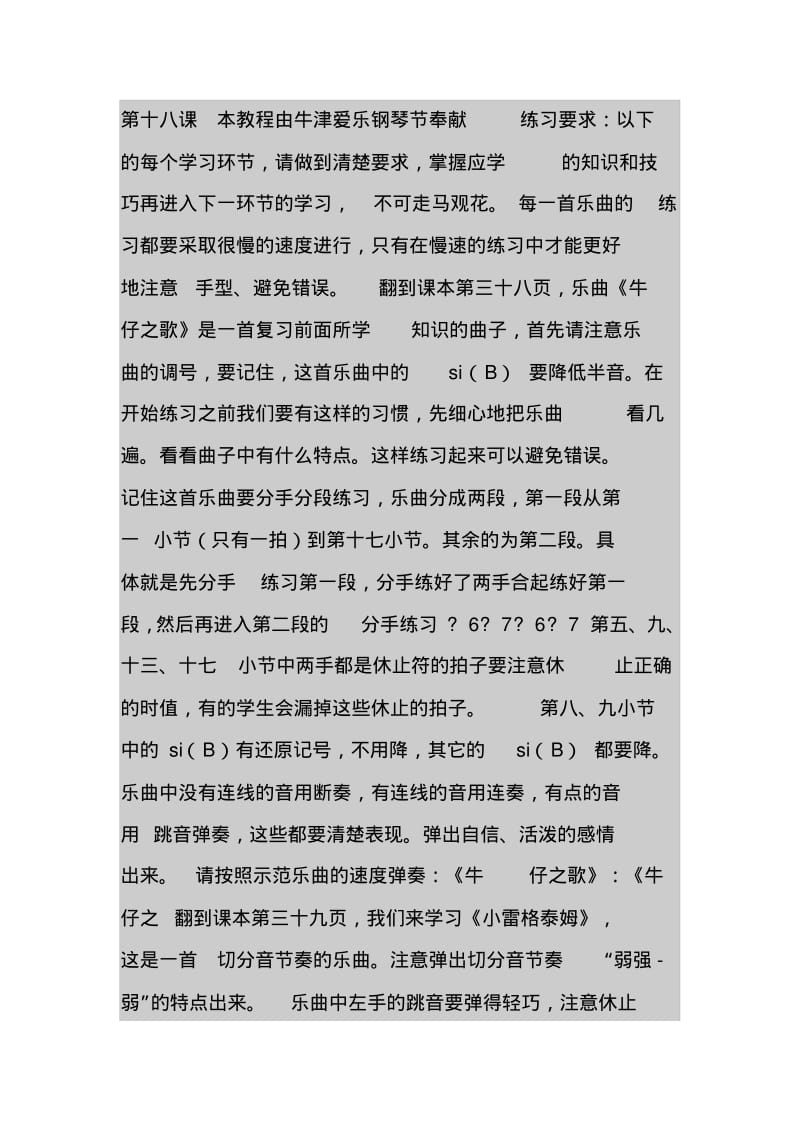 钢琴基础教程,最经典钢琴入门教程.pdf_第1页