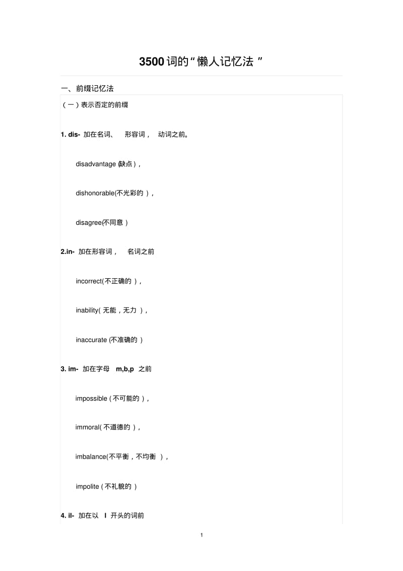 2019届高考英语知识点分类复习3500单词的懒人记忆法.pdf_第1页