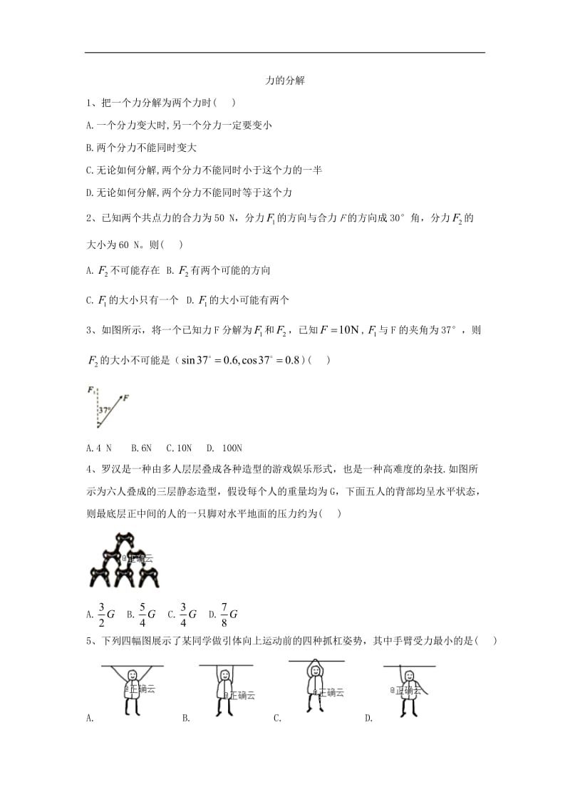 2019-2020学年高一物理鲁科版必修一同步课堂：（11）力的分解 Word版含答案.doc_第1页