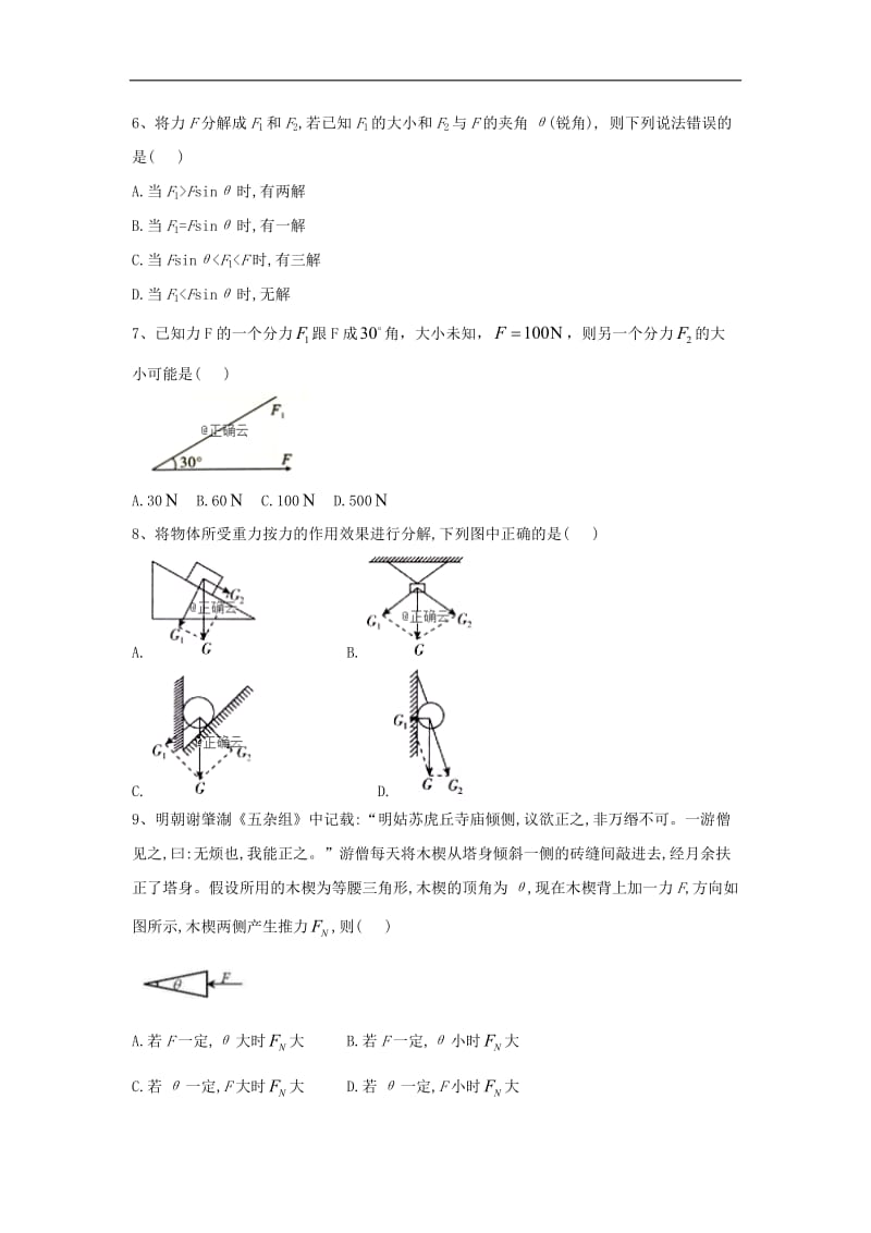 2019-2020学年高一物理鲁科版必修一同步课堂：（11）力的分解 Word版含答案.doc_第2页