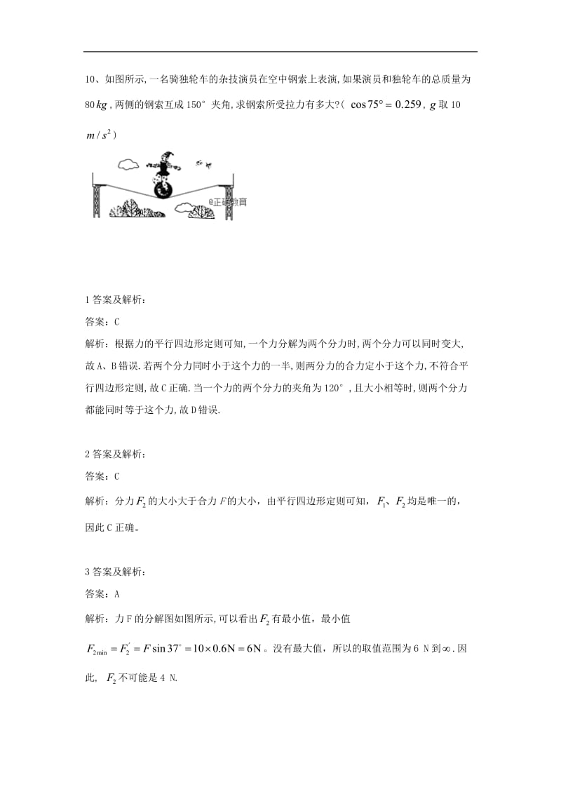 2019-2020学年高一物理鲁科版必修一同步课堂：（11）力的分解 Word版含答案.doc_第3页