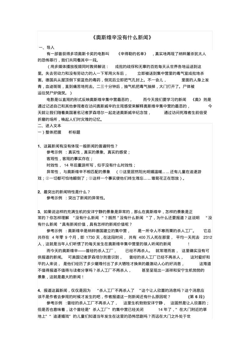 《奥斯维辛没有什么新闻》优秀教案.pdf_第1页