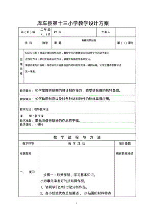 二年级上册综合综合实践有趣的拼贴画教案.pdf