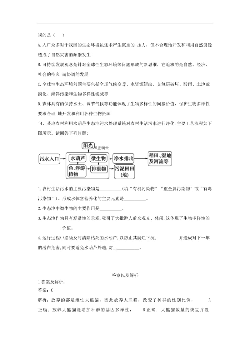 2019-2020学年高中生物苏教版必修三随堂训练：第5章 第2节 创造人与自然的和谐 Word版含答案.doc_第3页