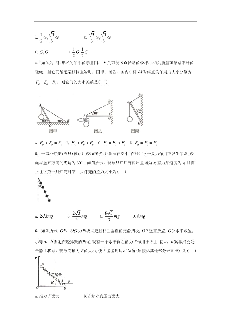 2019-2020学年高一物理鲁科版必修一同步课堂：（13）平衡条件的应用 Word版含答案.doc_第2页