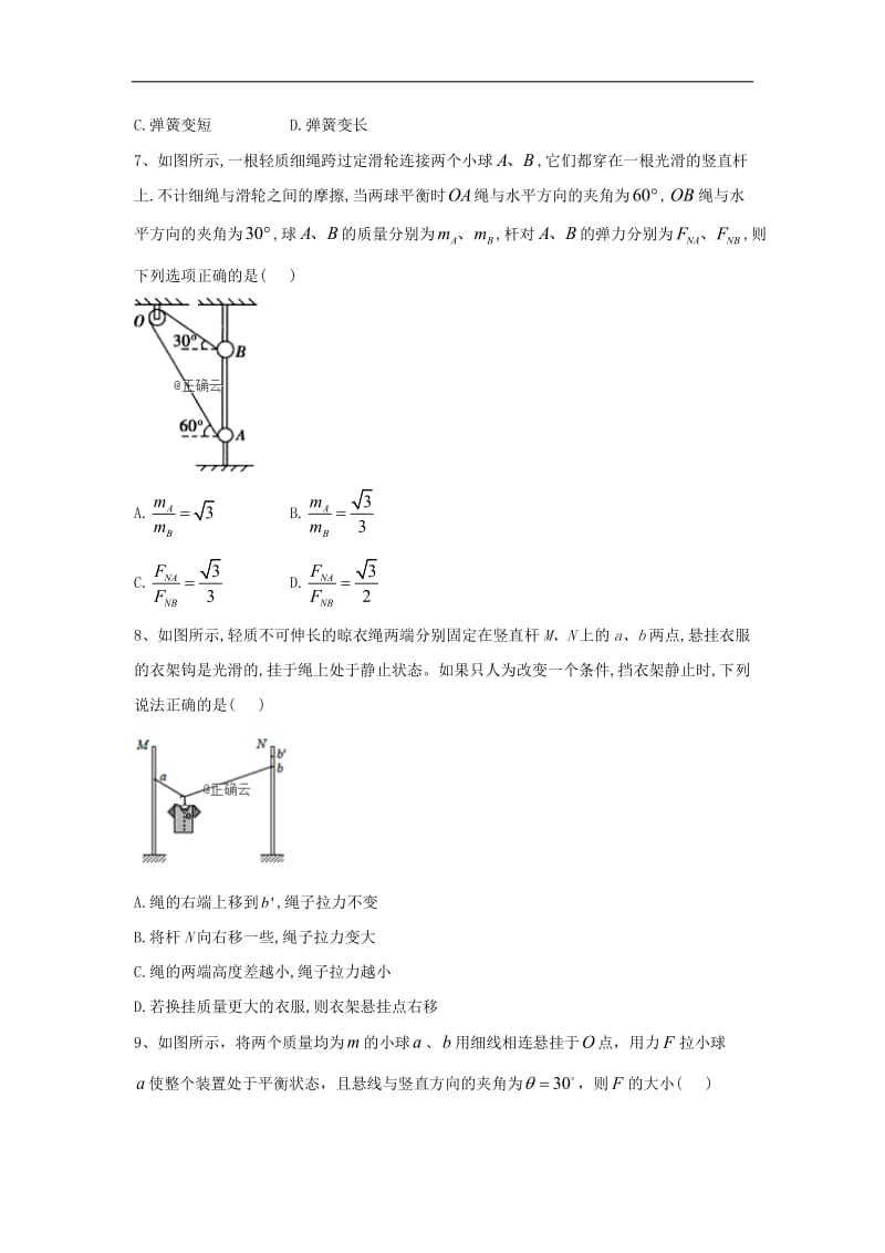 2019-2020学年高一物理鲁科版必修一同步课堂：（13）平衡条件的应用 Word版含答案.doc_第3页