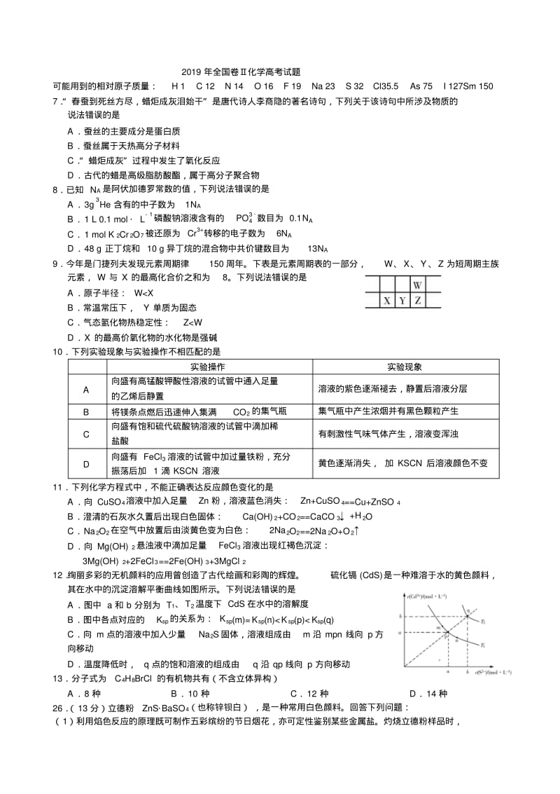 2019年全国卷Ⅱ化学高考试题高清版.pdf_第1页