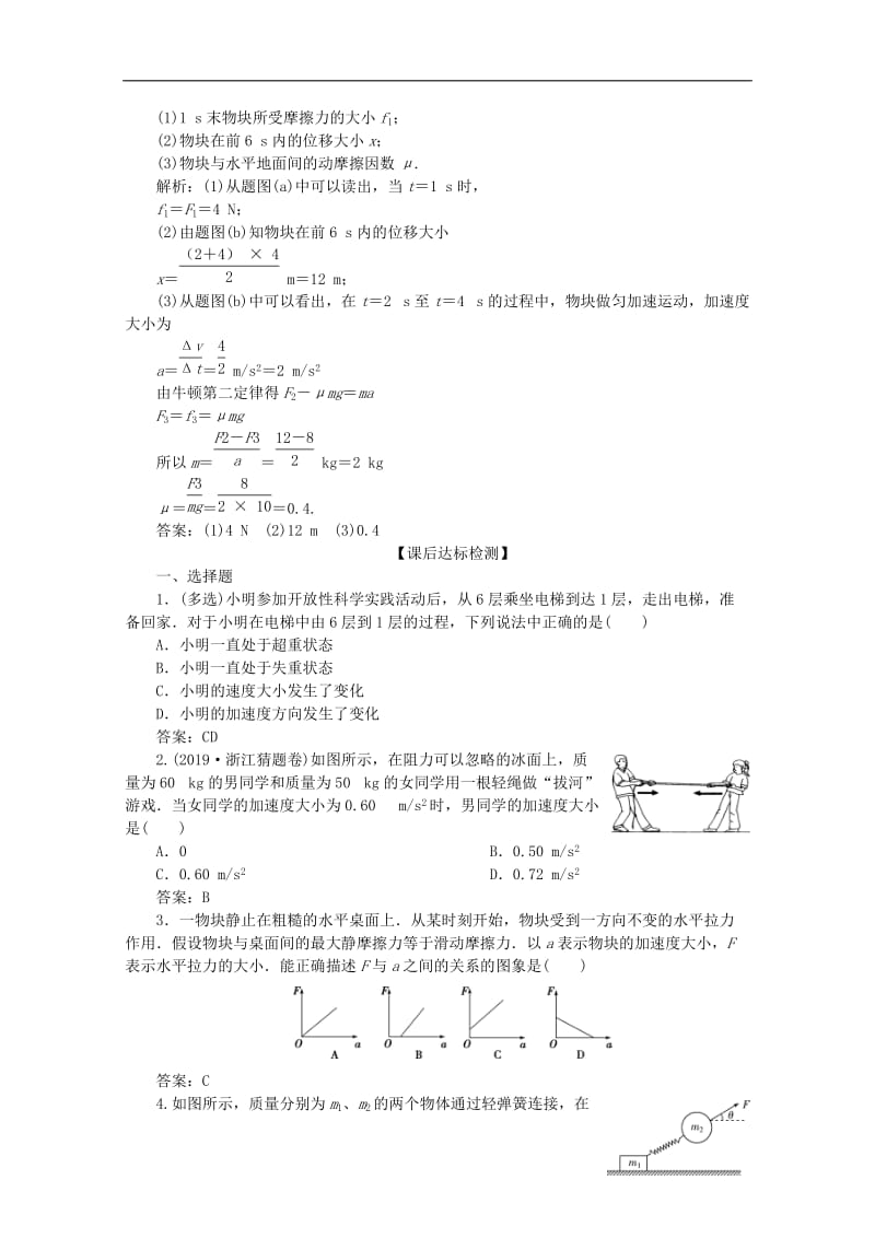 （浙江选考）2020版高考物理总复习练习：第三章3第3节牛顿运动定律的综合应用练习（含解析）.doc_第2页