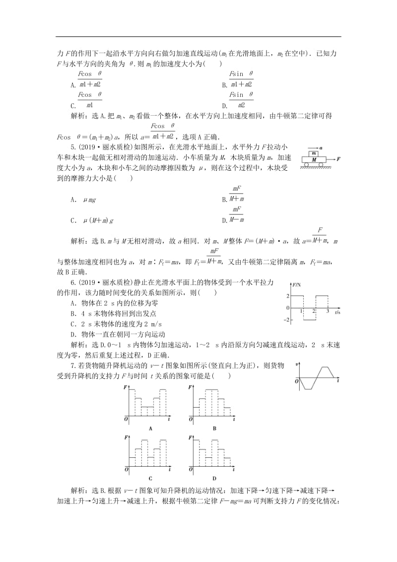 （浙江选考）2020版高考物理总复习练习：第三章3第3节牛顿运动定律的综合应用练习（含解析）.doc_第3页