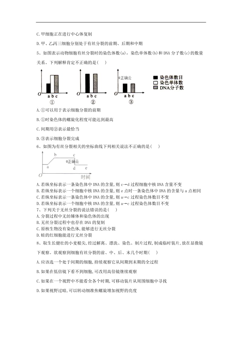 2019-2020学年高中生物人教版必修一单元测试卷：第6章 细胞的生命历程 Word版含答案.doc_第2页