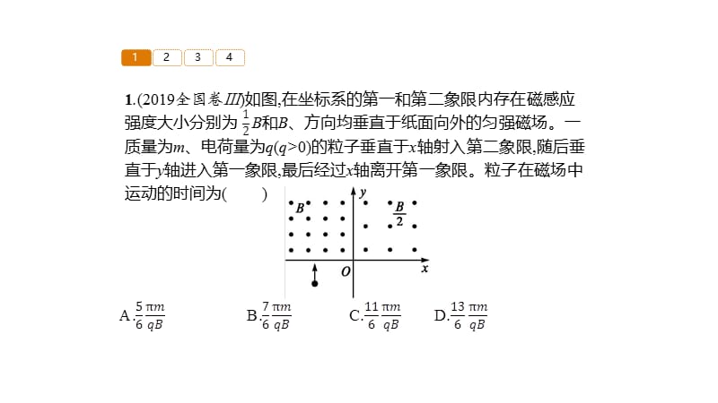 2020版高考物理大二轮培优通用版课件：专题四　第12讲　带电粒子在组合场、复合场中的运动 .pptx_第3页