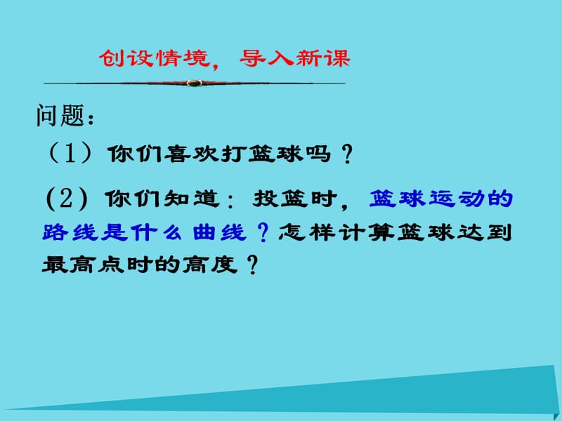 内蒙古九年级数学上册二次函数1.ppt_第3页