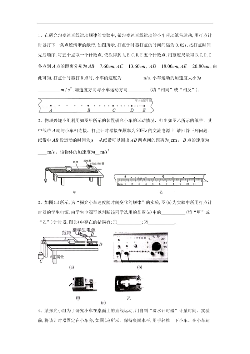 2019-2020学年高一物理教科版必修一同步测练：（9）测定匀变速直线运动的加速度 Word版含答案.doc_第1页