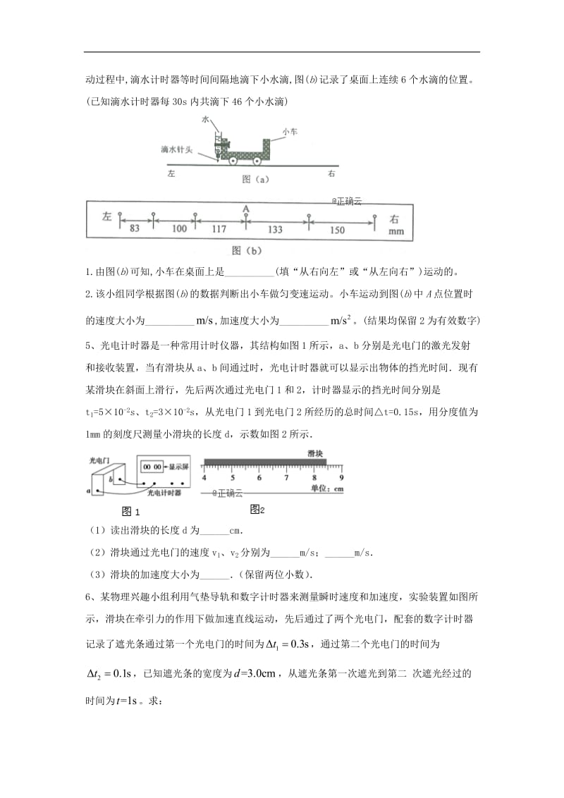 2019-2020学年高一物理教科版必修一同步测练：（9）测定匀变速直线运动的加速度 Word版含答案.doc_第2页