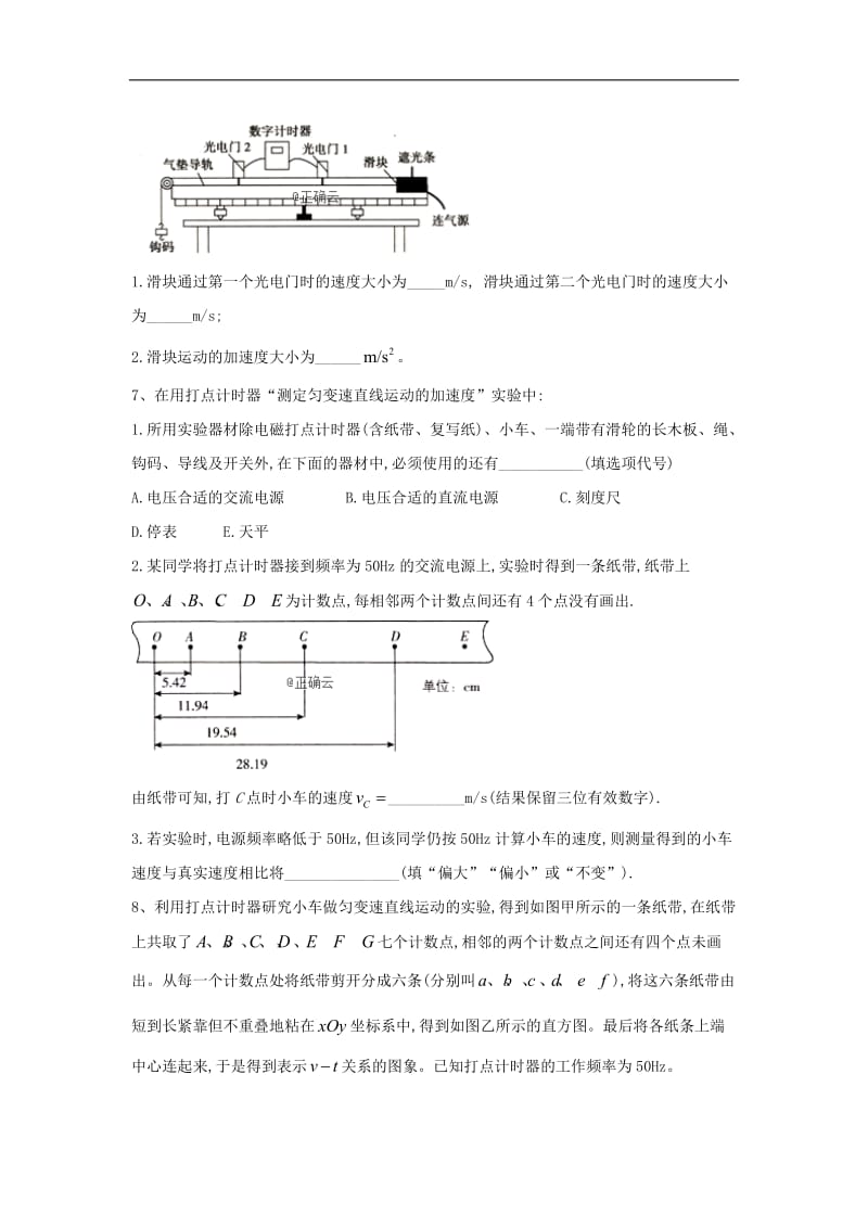 2019-2020学年高一物理教科版必修一同步测练：（9）测定匀变速直线运动的加速度 Word版含答案.doc_第3页