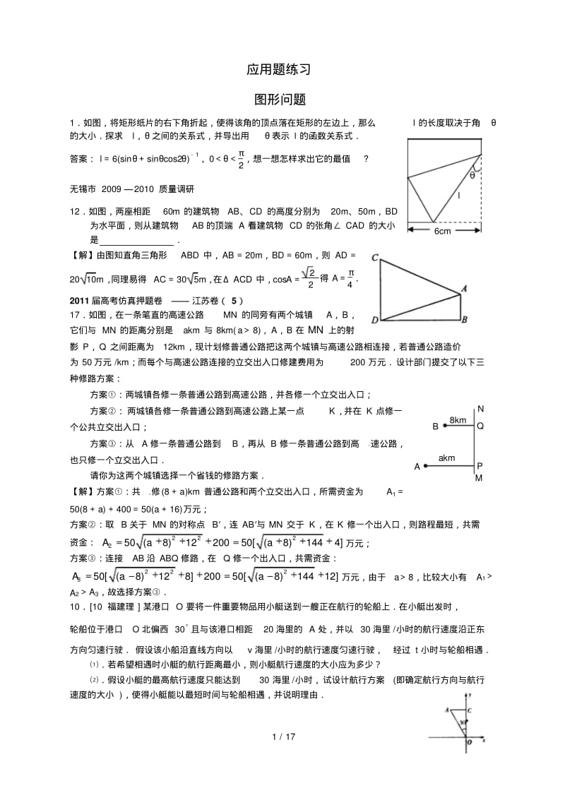 应用题练习---图形问题.pdf_第1页