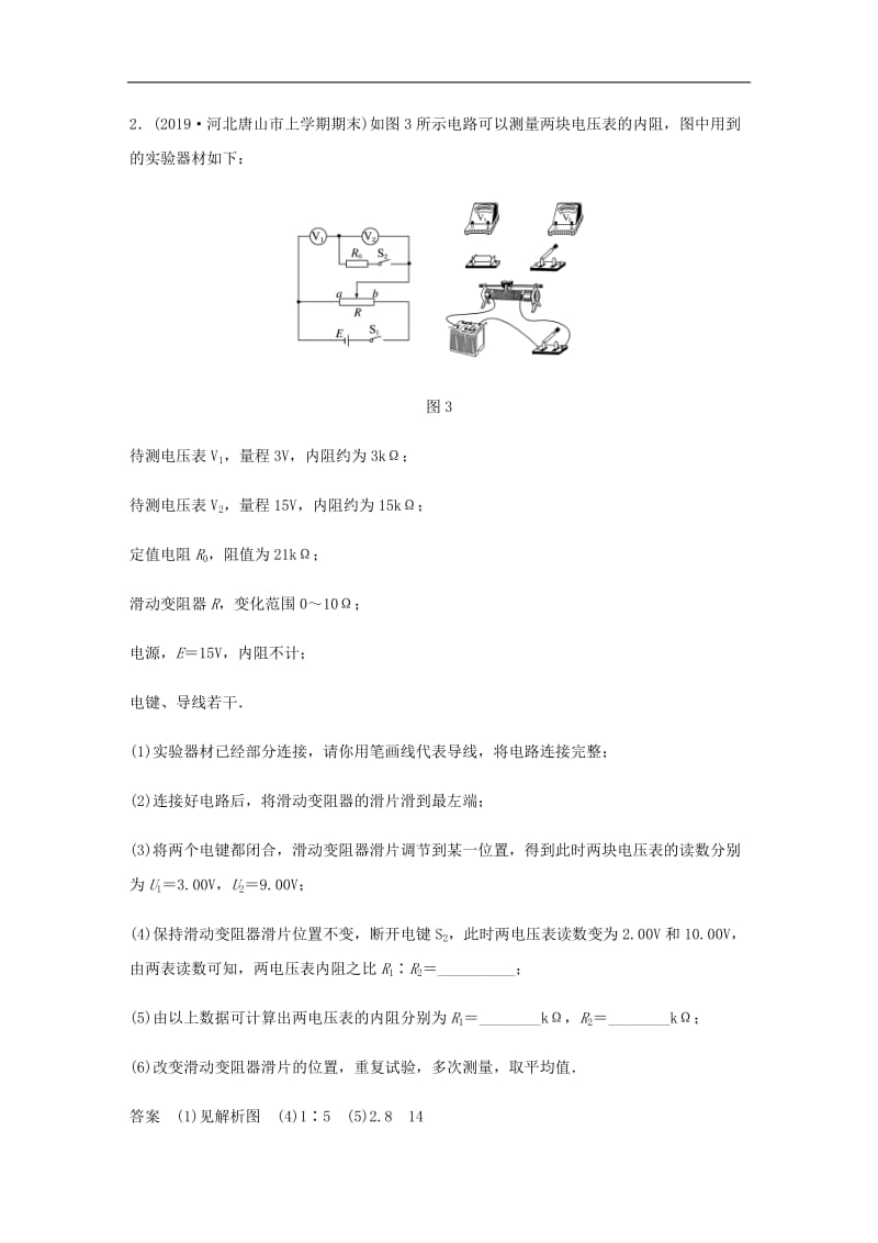 （通用版）2020高考物理三轮冲刺高考热点排查练热点：13电学实验（含解析）.docx_第3页