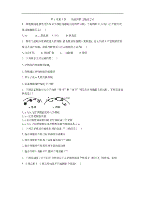 2019-2020学年高中生物人教版必修一课时练：第4章 第3节 物质跨膜运输的方式 Word版含答案.doc