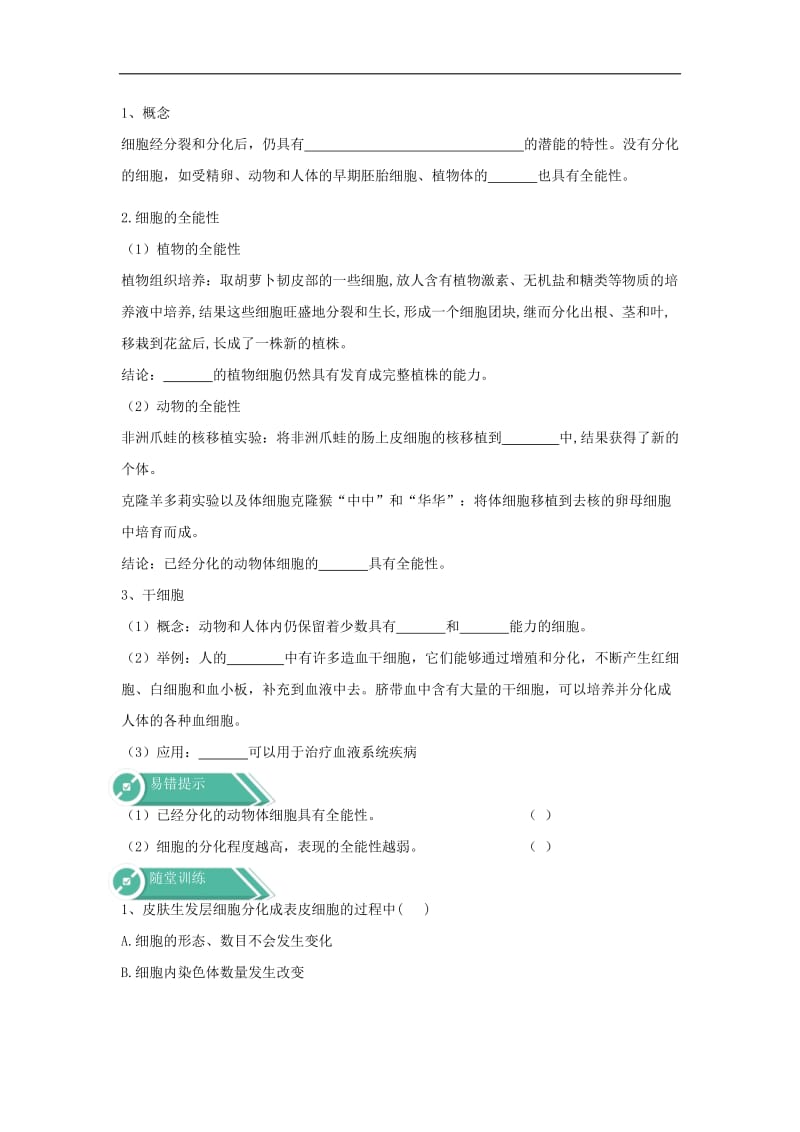 2019-2020学年高中生物人教版（2019）必修一学案：6.2细胞的分化 Word版含答案.doc_第2页