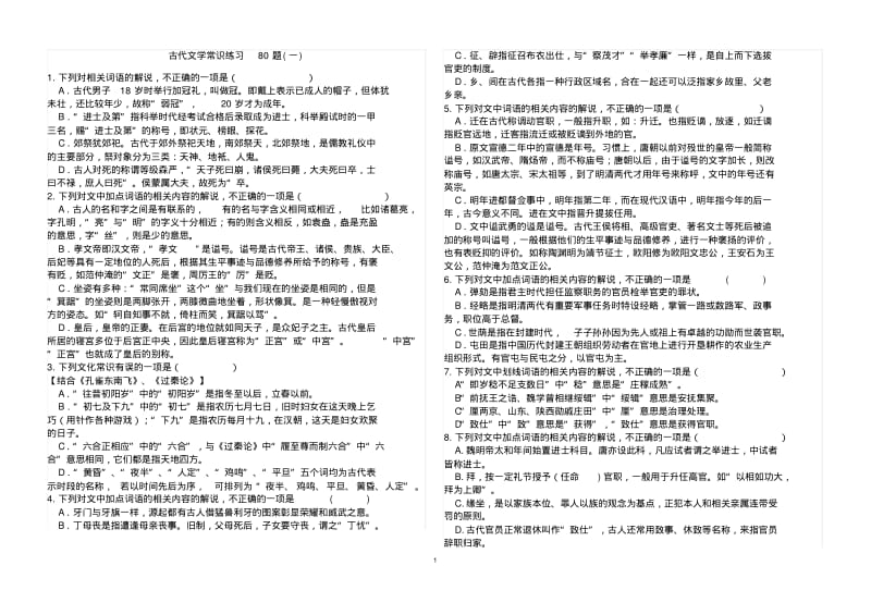 古代文学常识80题.pdf_第1页