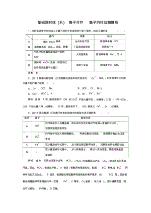 离子共存离子的检验和推断.pdf