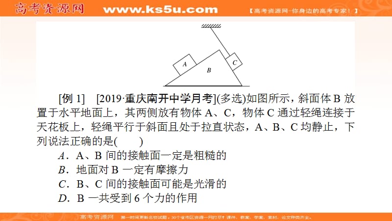 2020版高考物理大二轮专题复习新方略通用版课件：核心素养提升一 .ppt_第3页